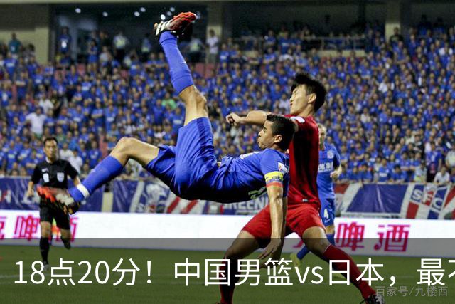 18点20分！中国男篮vs日本，最不利消息传来，郭士强进决赛更难了